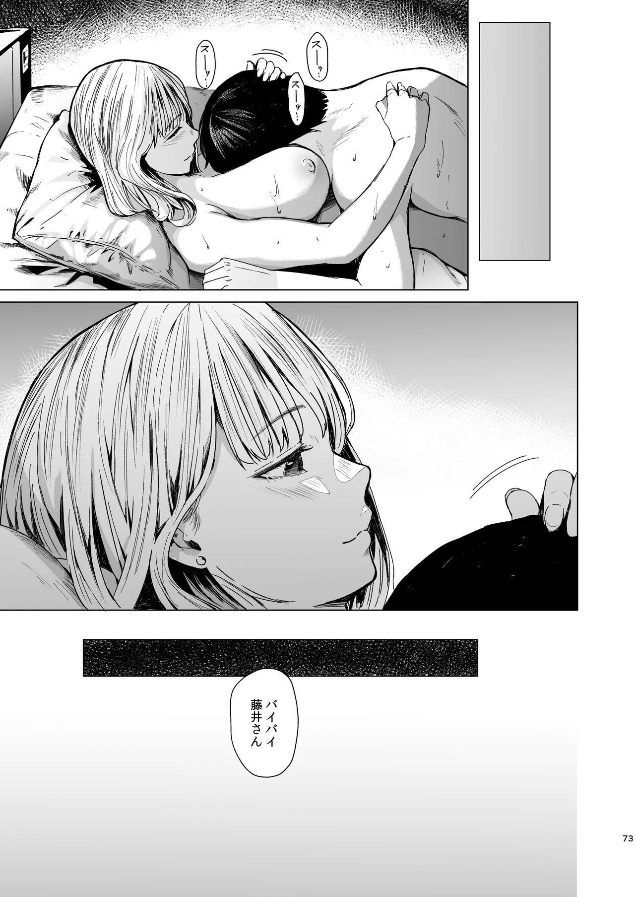溺れる - page74