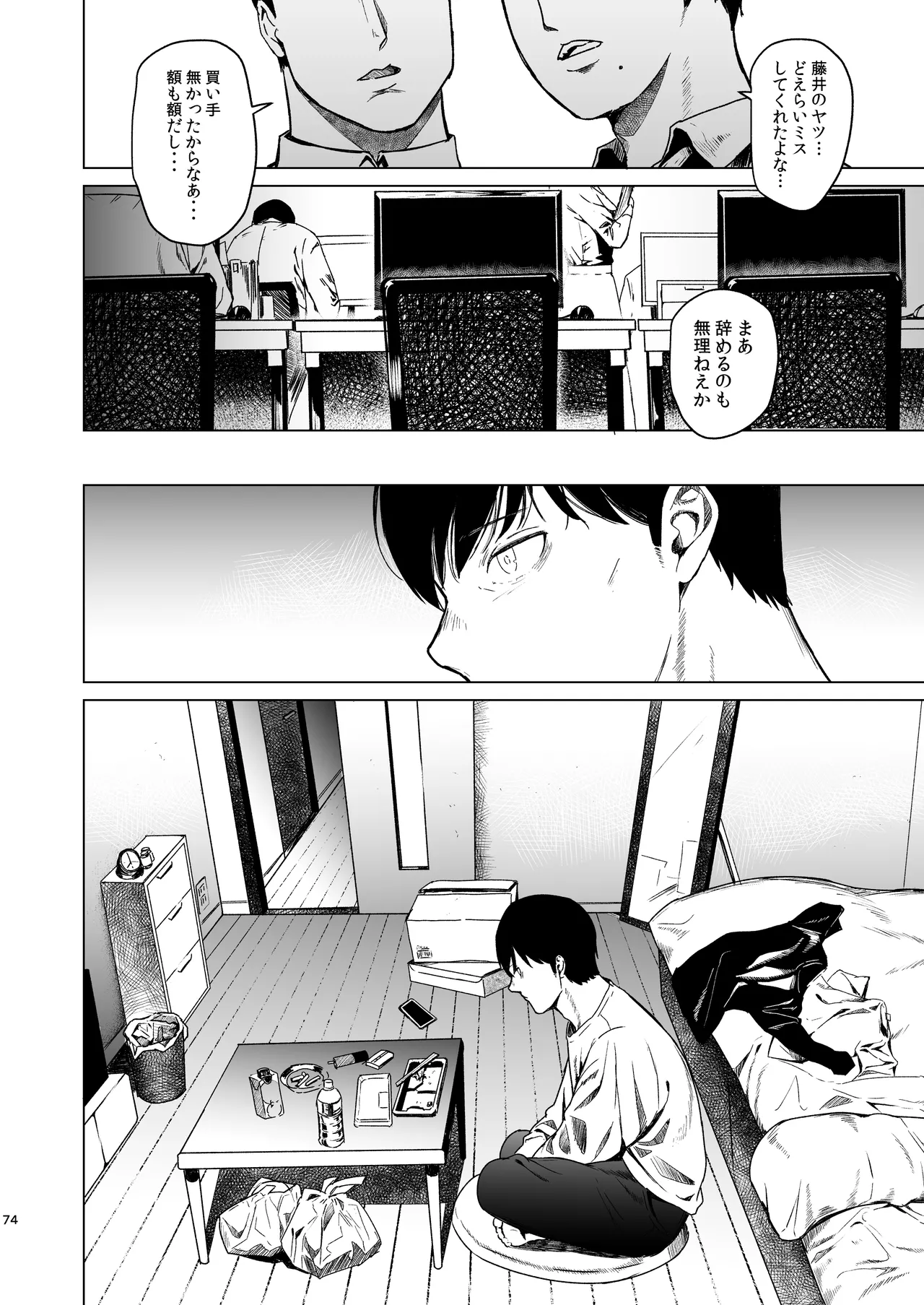 溺れる - page75