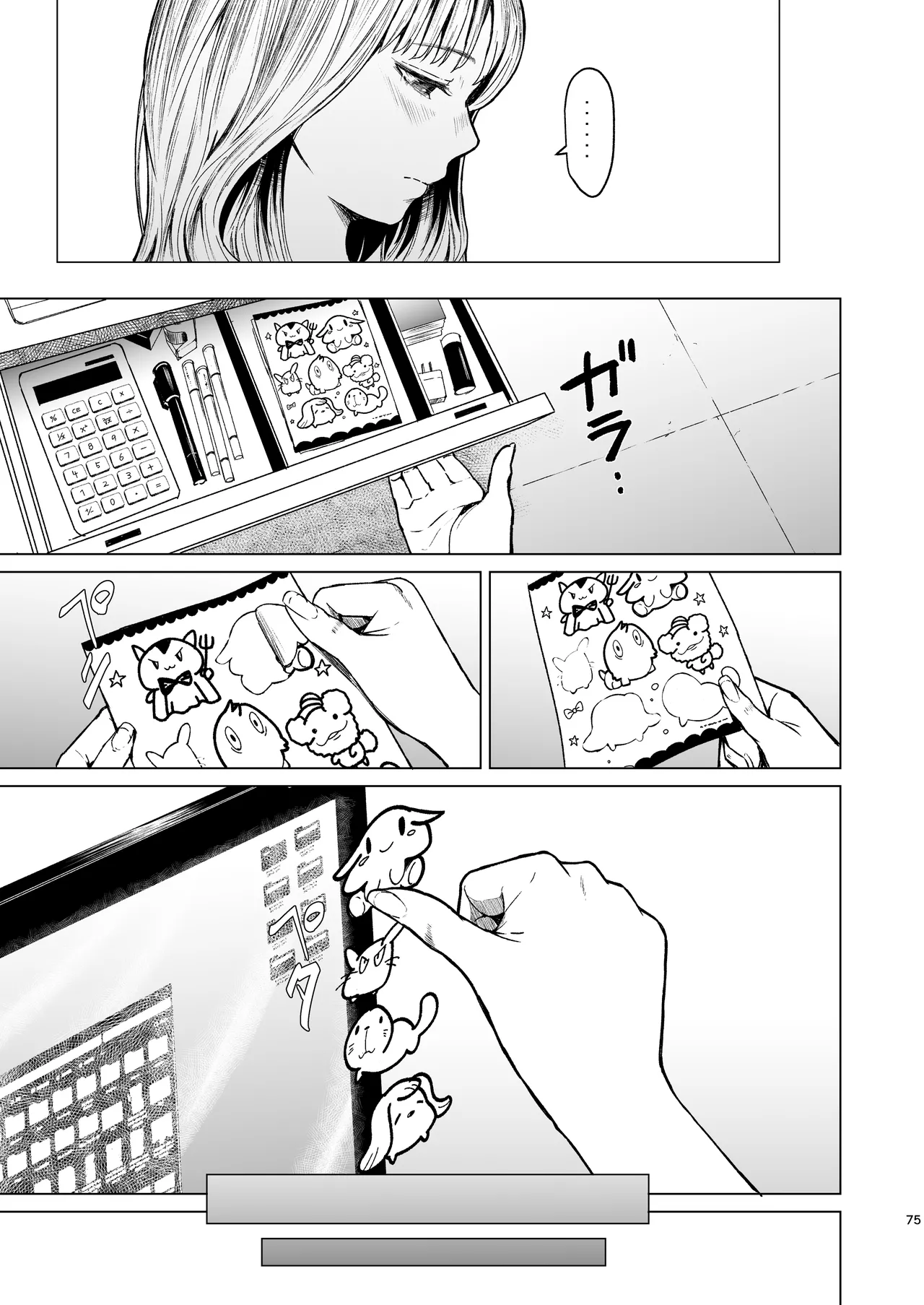 溺れる - page76
