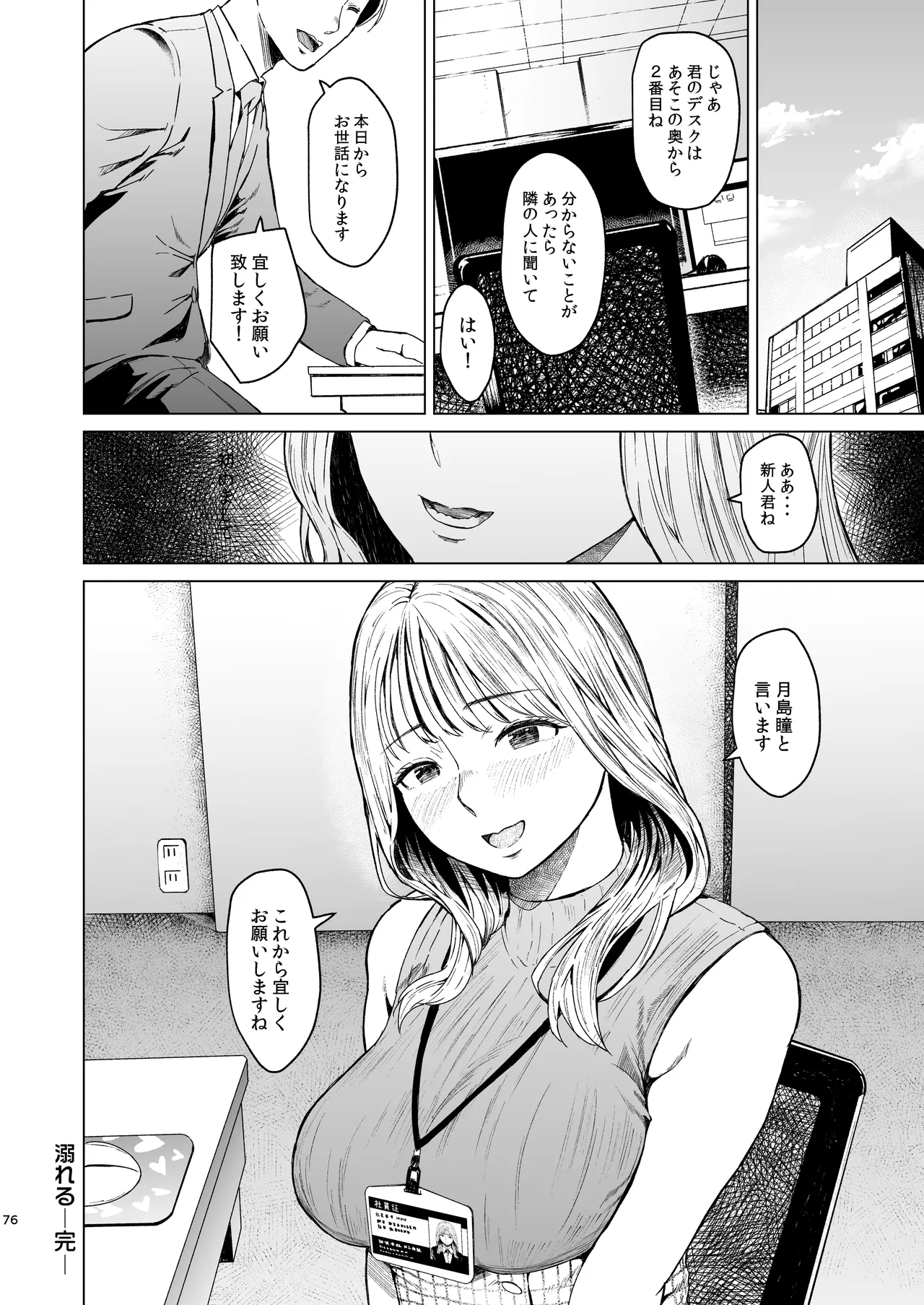 溺れる - page77