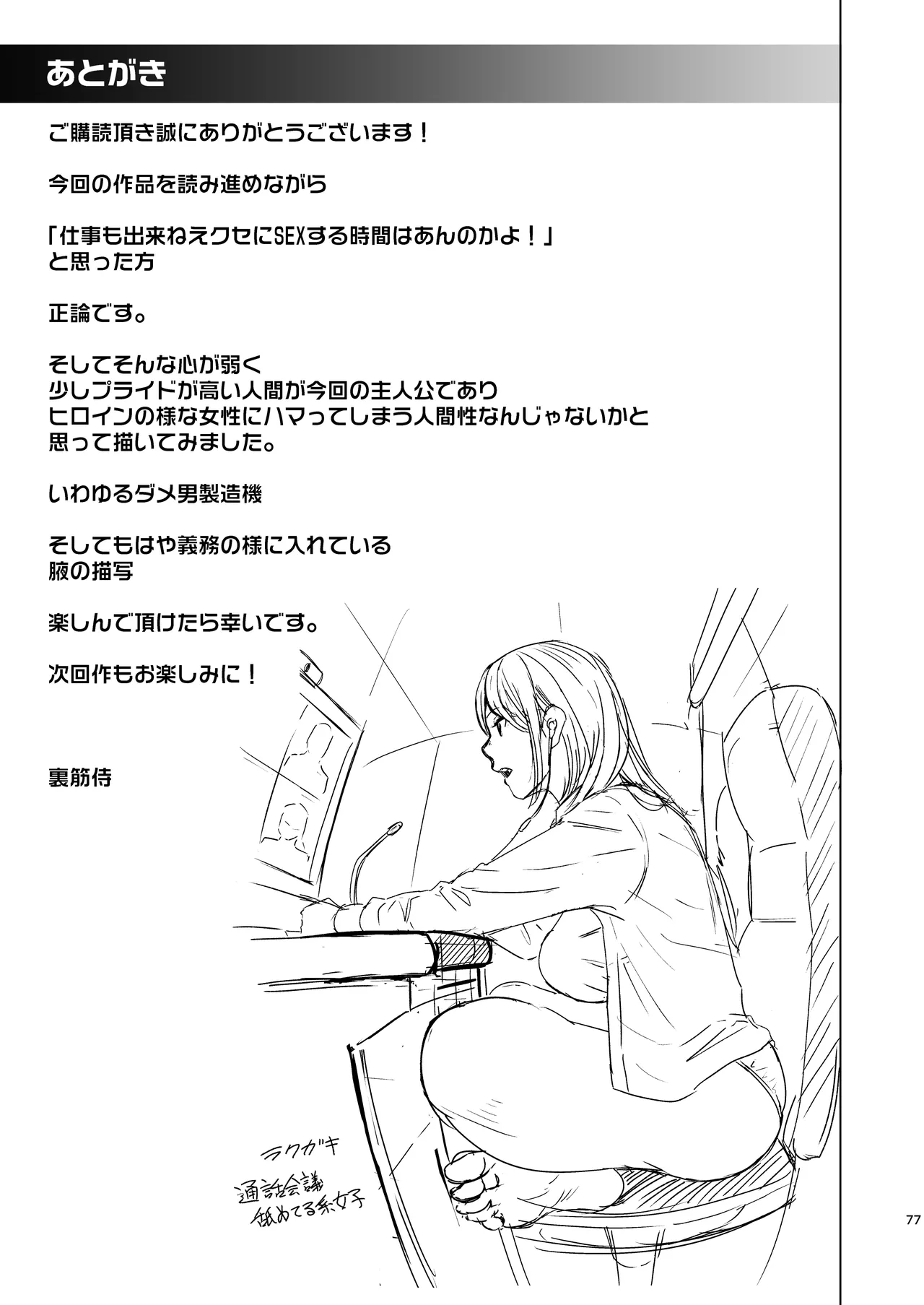 溺れる - page78