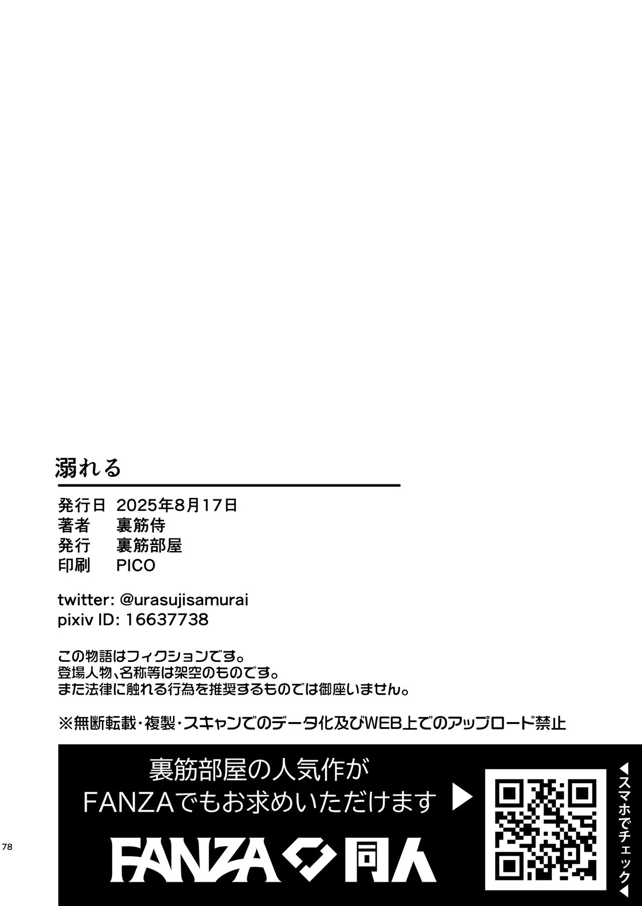 溺れる - page79