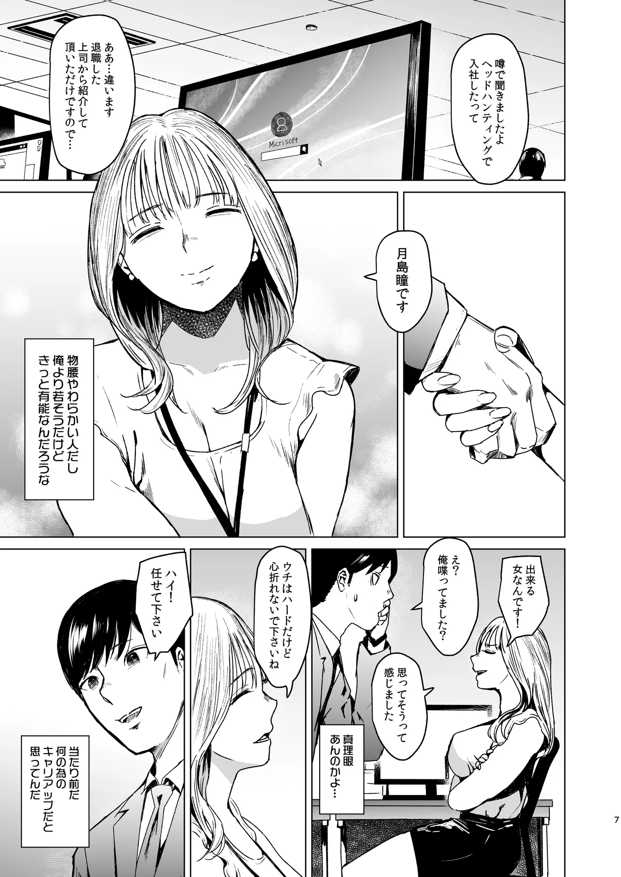 溺れる - page8