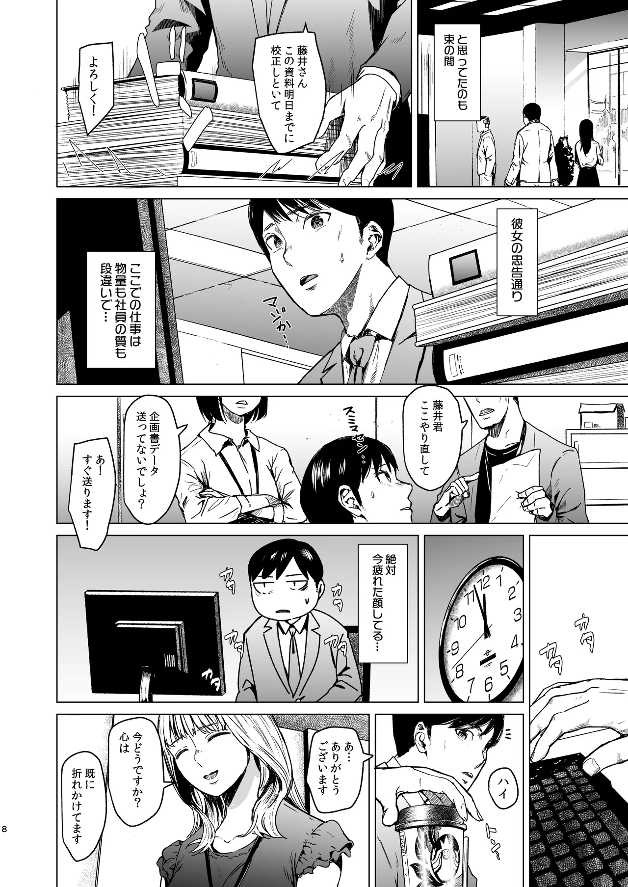 溺れる - page9