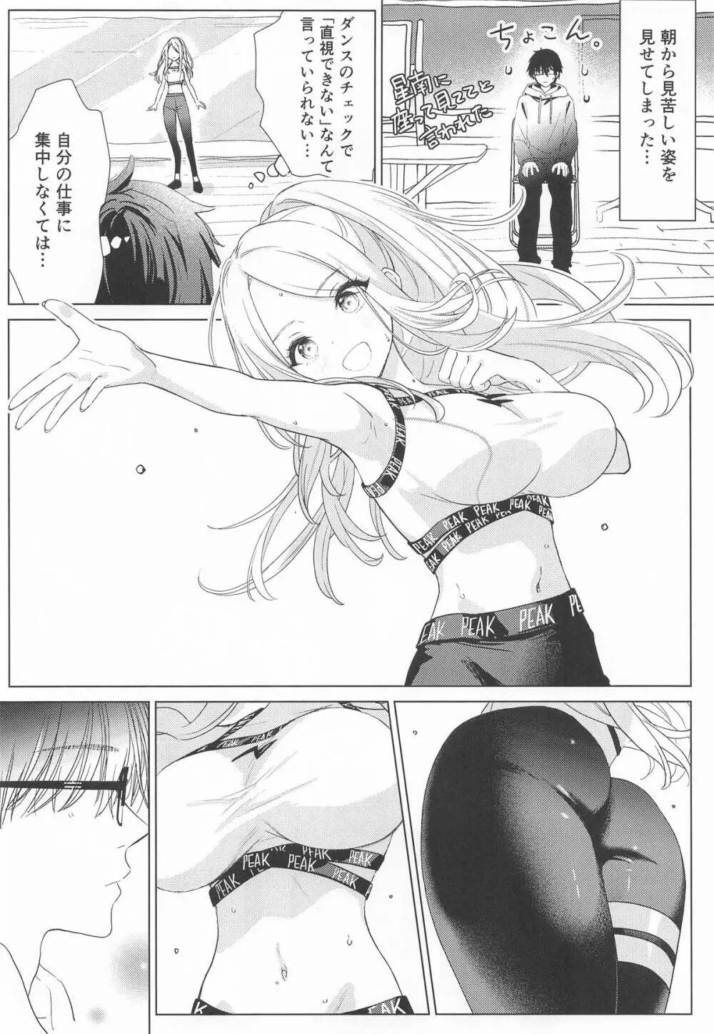 担当アイドルの性欲が強すぎる件について。 - page10