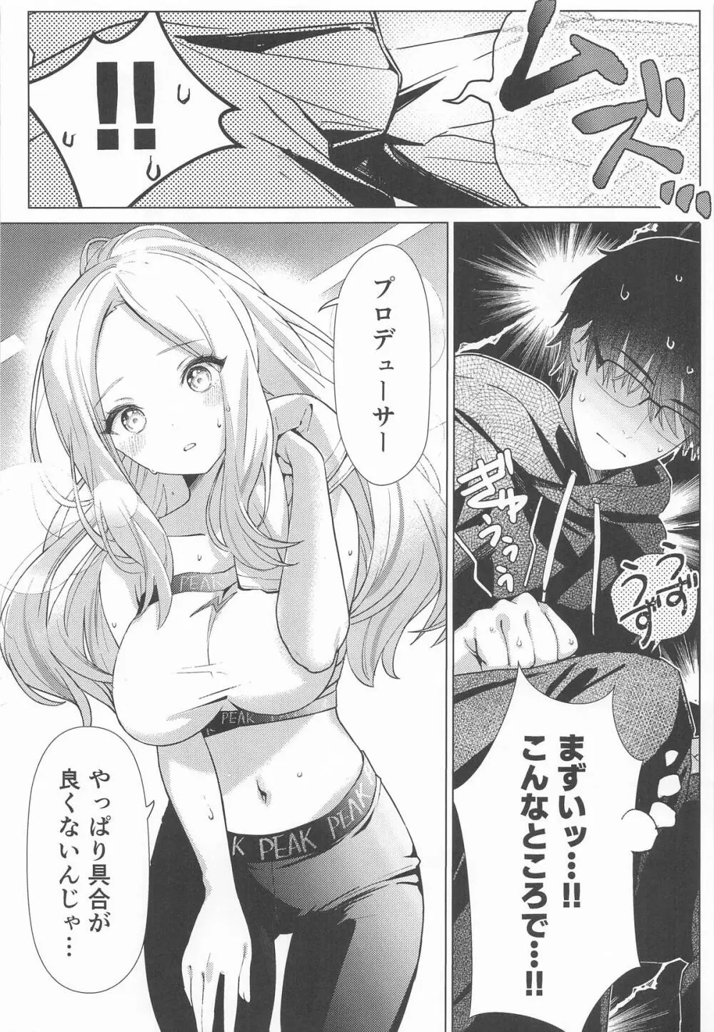 担当アイドルの性欲が強すぎる件について。 - page11