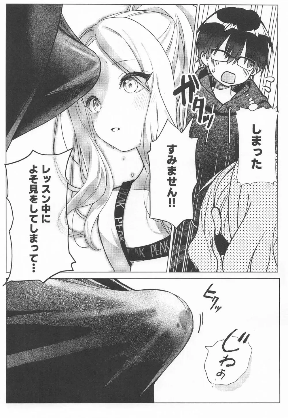 担当アイドルの性欲が強すぎる件について。 - page12