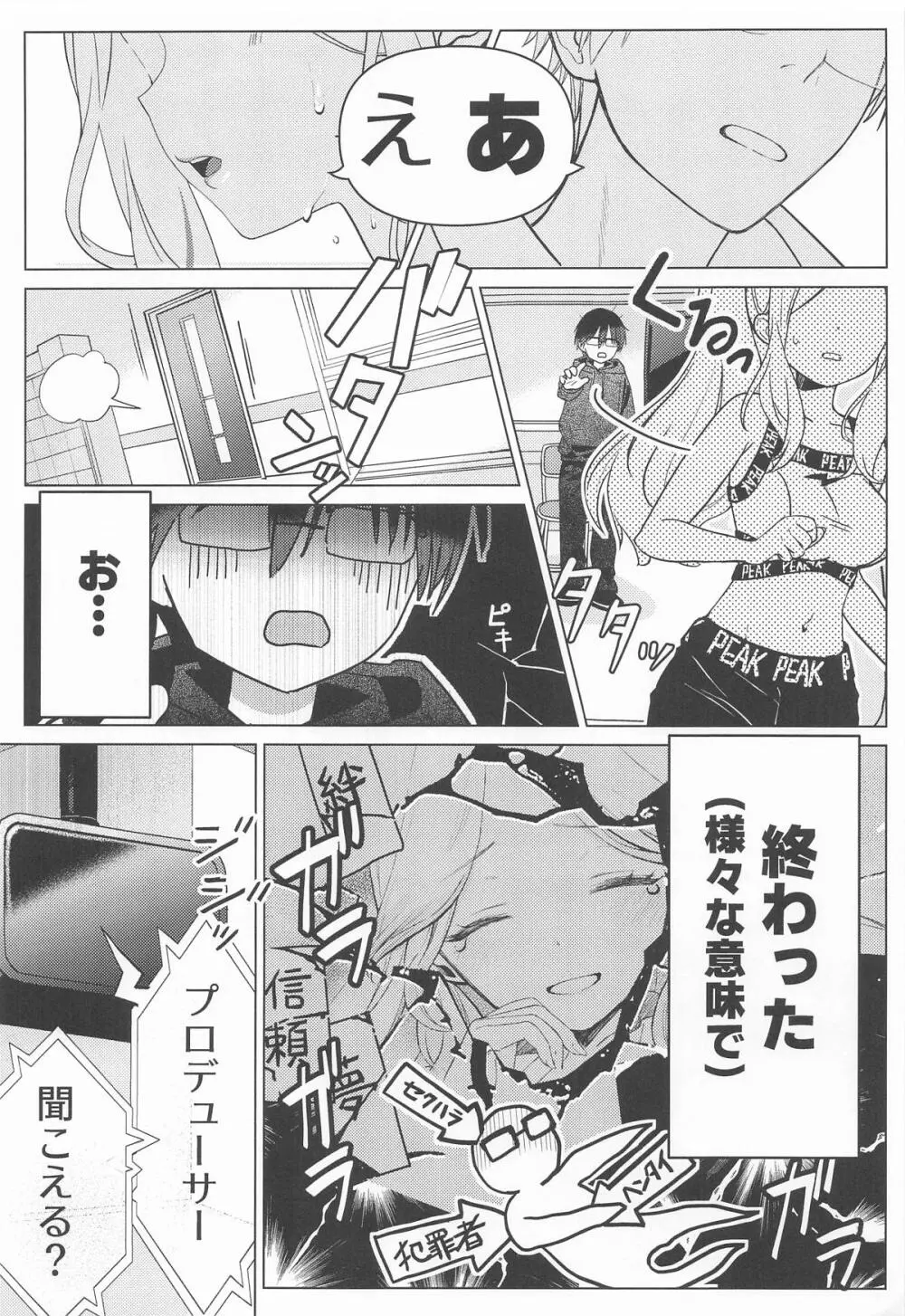 担当アイドルの性欲が強すぎる件について。 - page13