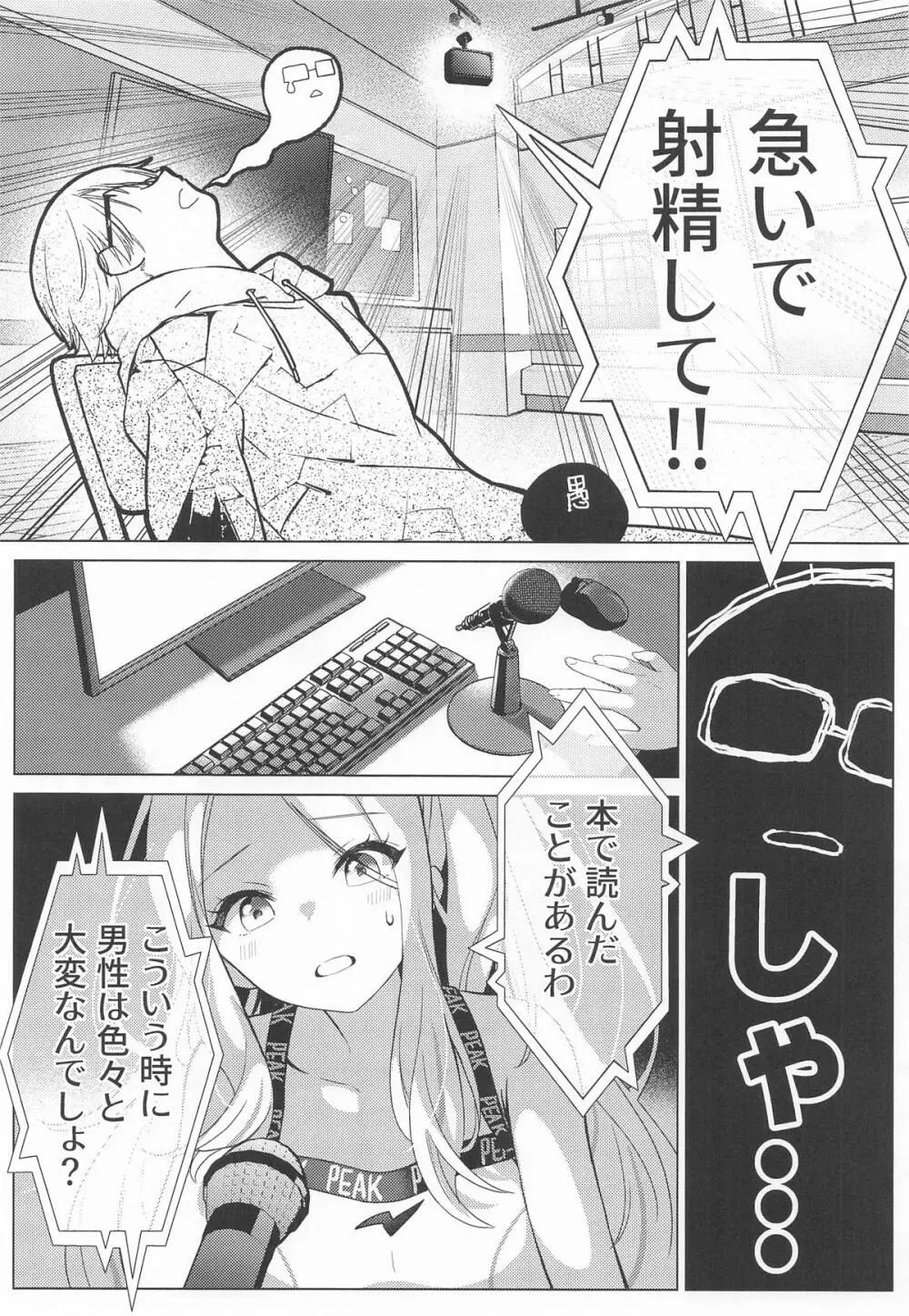 担当アイドルの性欲が強すぎる件について。 - page14
