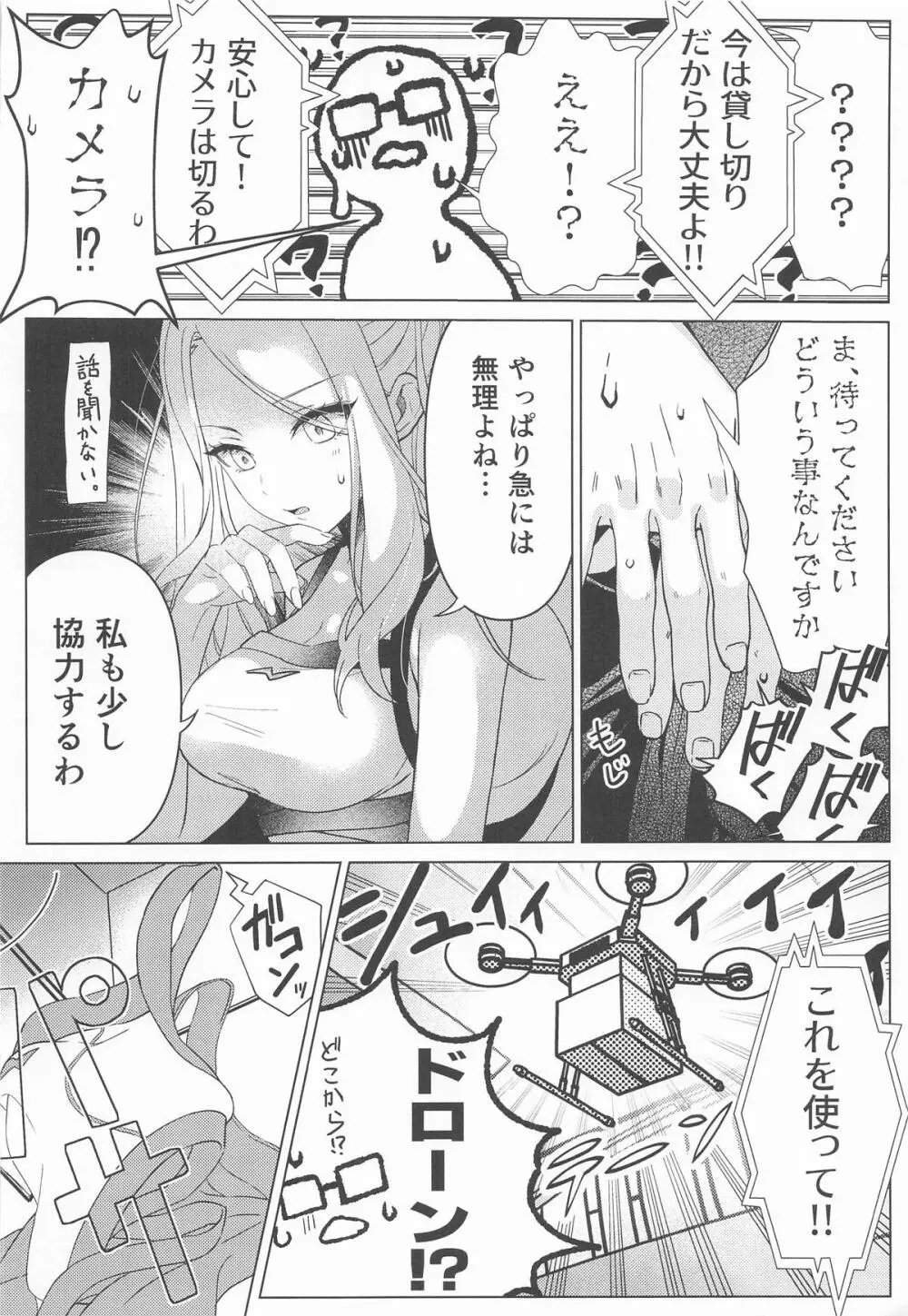 担当アイドルの性欲が強すぎる件について。 - page15