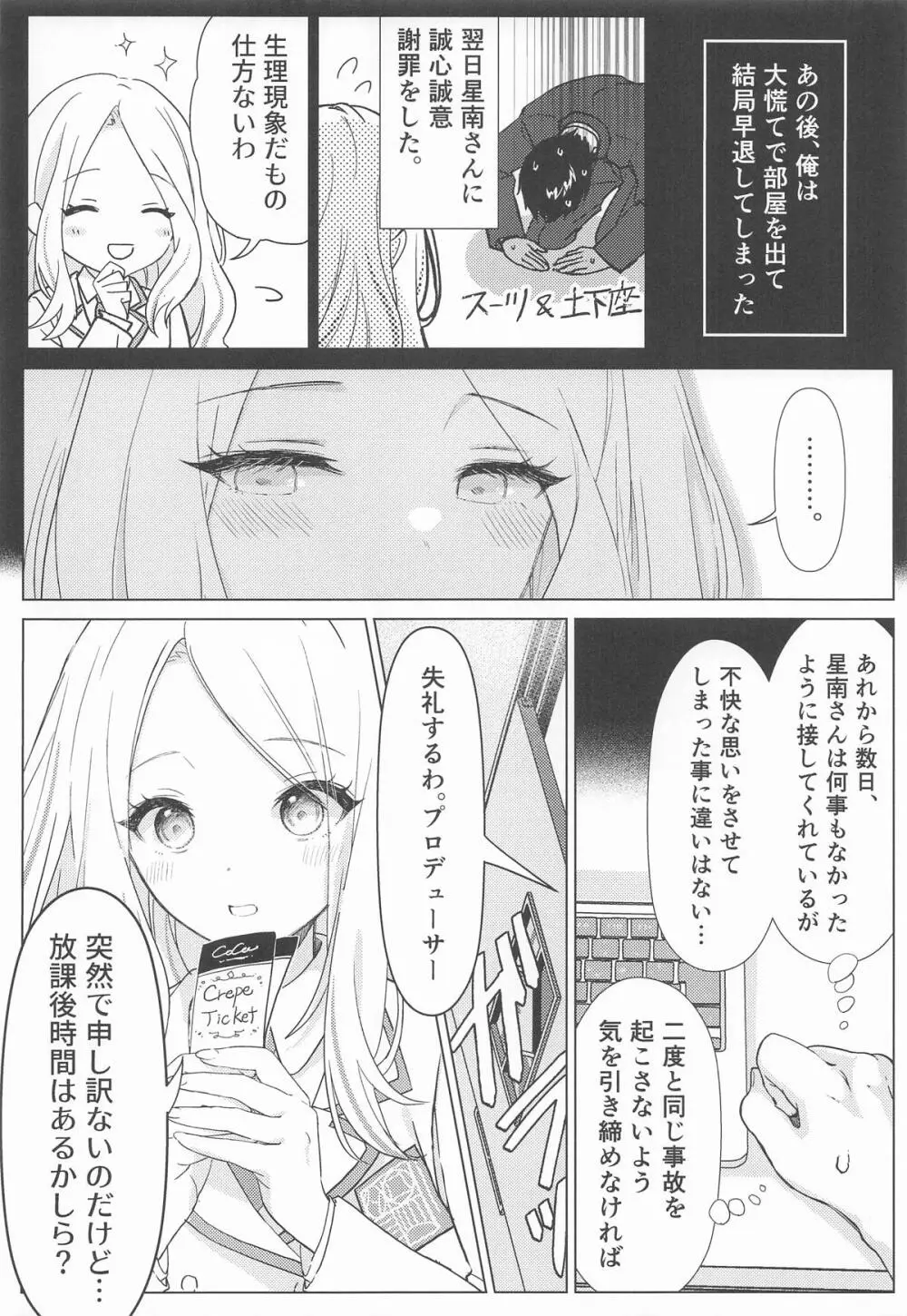 担当アイドルの性欲が強すぎる件について。 - page19