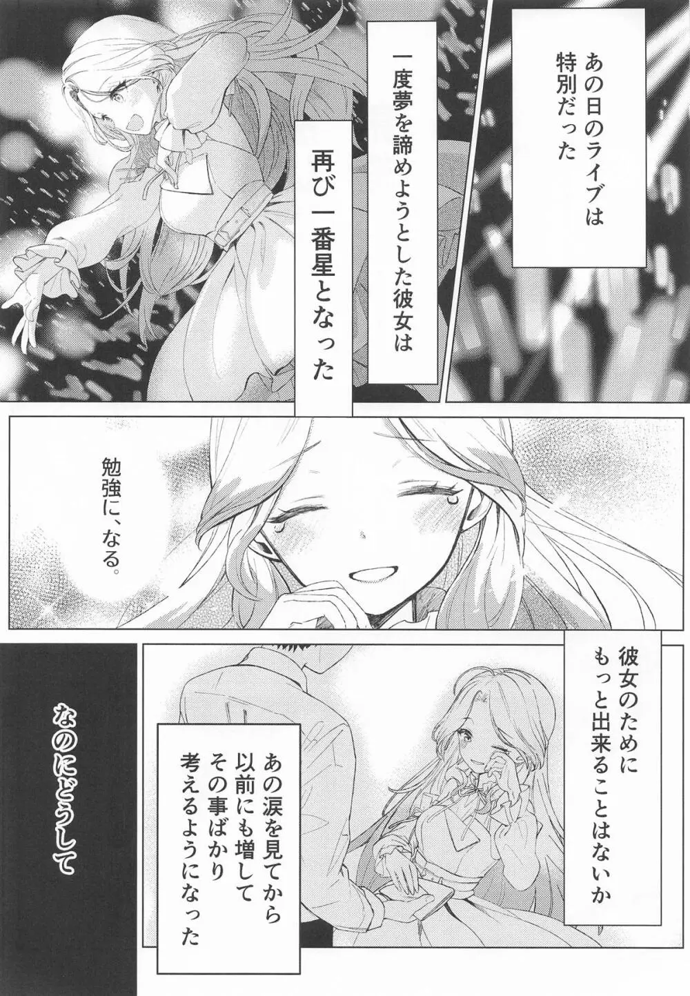 担当アイドルの性欲が強すぎる件について。 - page2