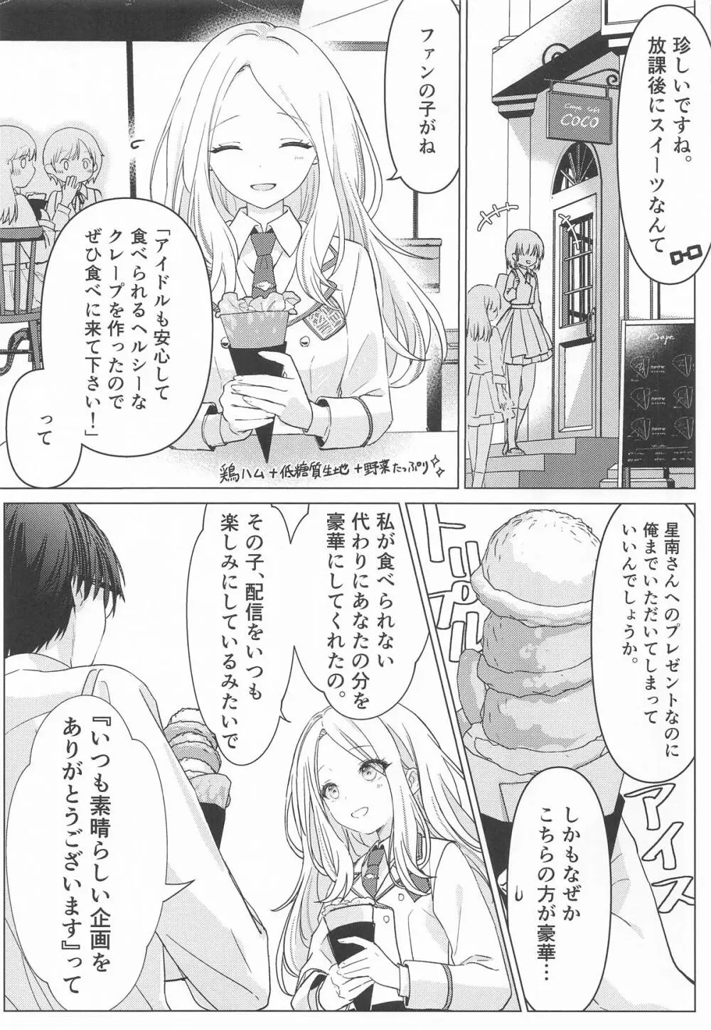 担当アイドルの性欲が強すぎる件について。 - page20