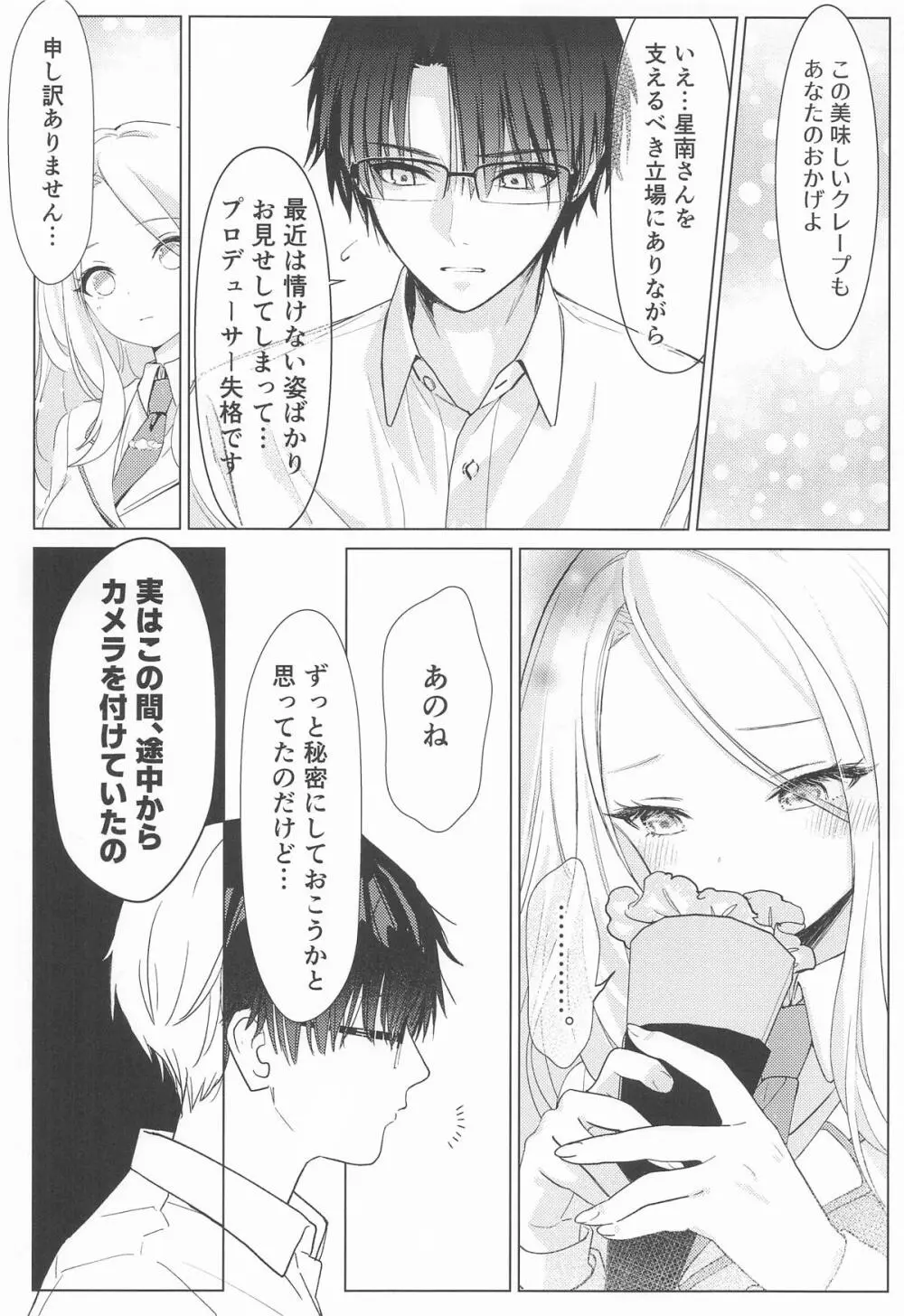 担当アイドルの性欲が強すぎる件について。 - page21