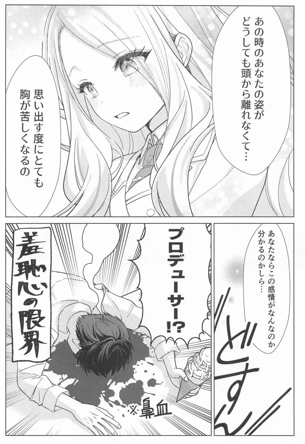 担当アイドルの性欲が強すぎる件について。 - page22