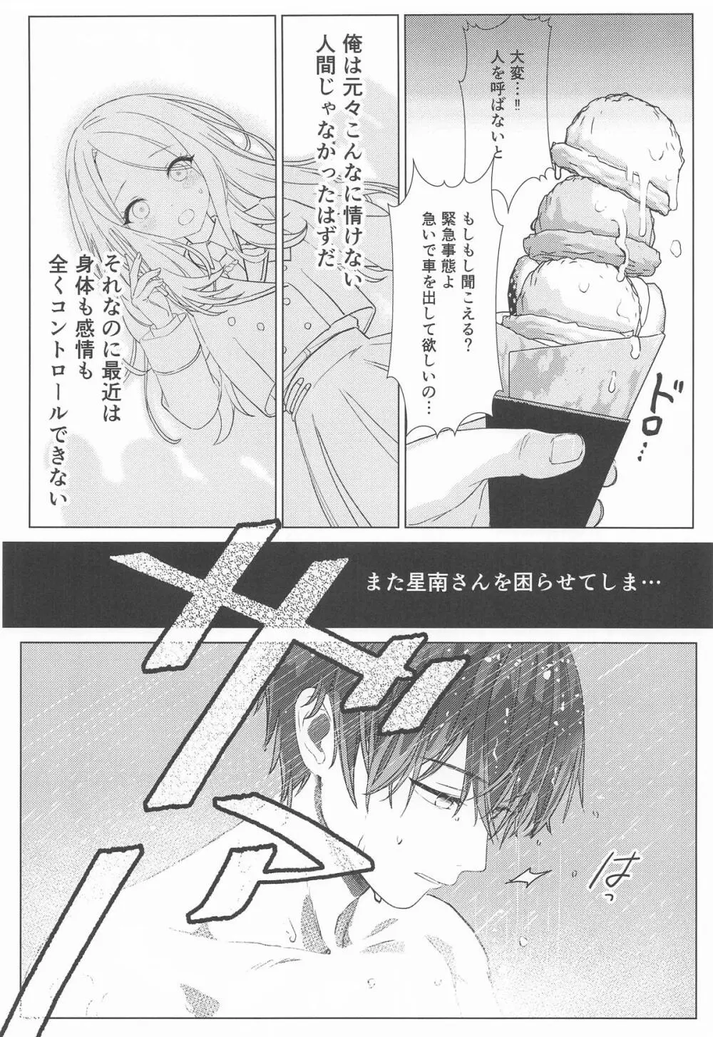 担当アイドルの性欲が強すぎる件について。 - page23