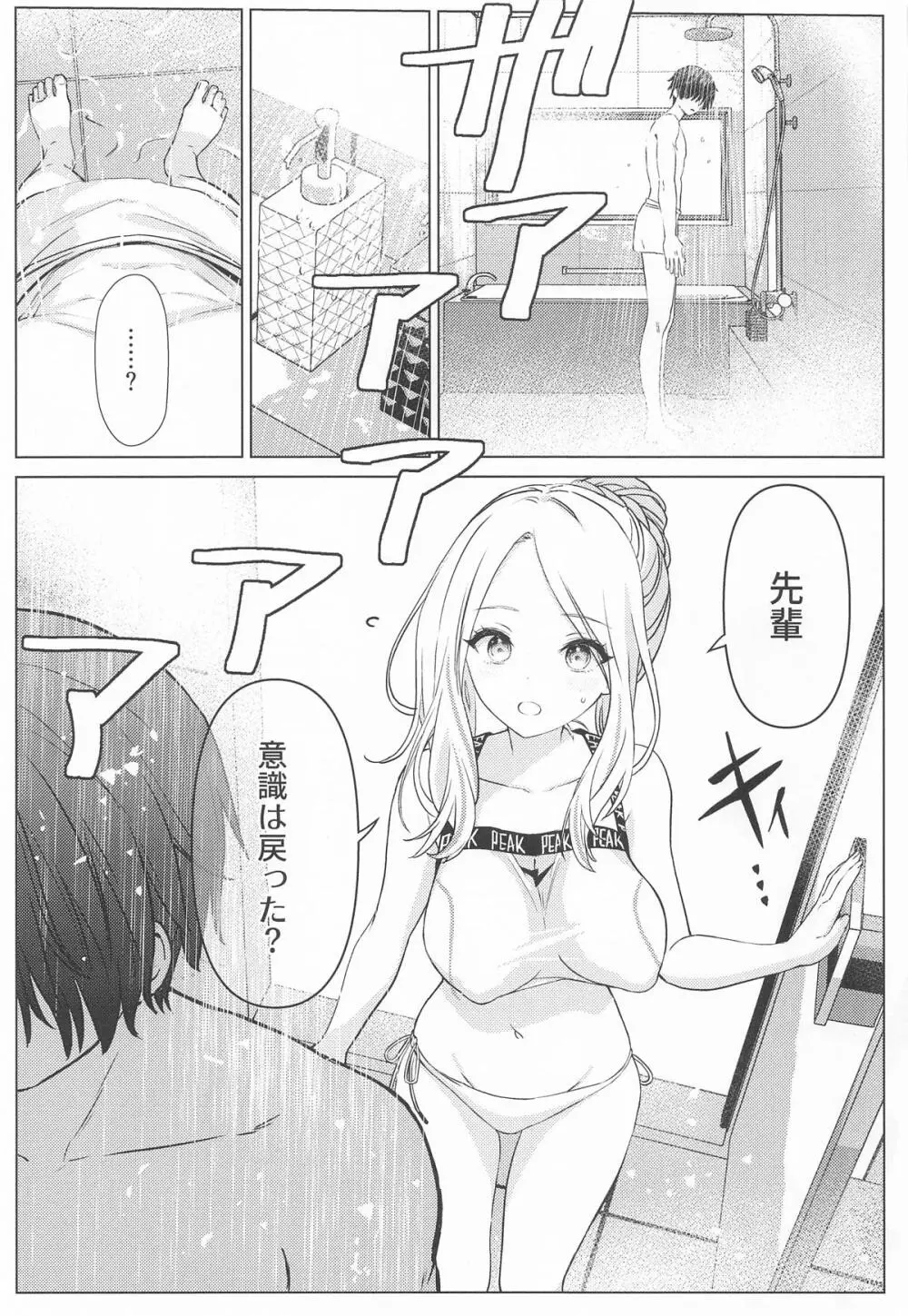 担当アイドルの性欲が強すぎる件について。 - page24