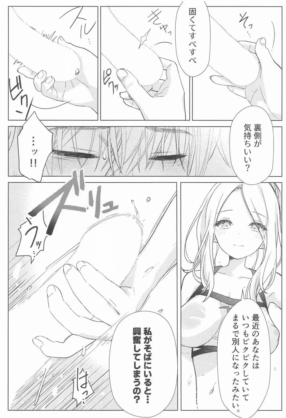 担当アイドルの性欲が強すぎる件について。 - page27
