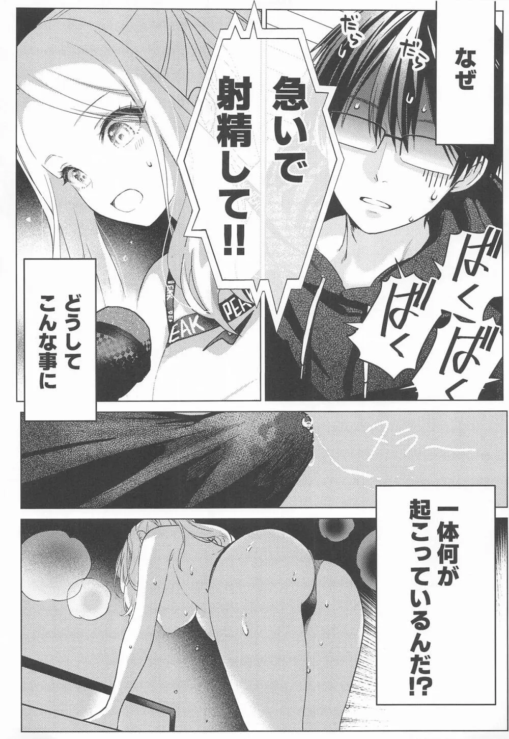 担当アイドルの性欲が強すぎる件について。 - page3