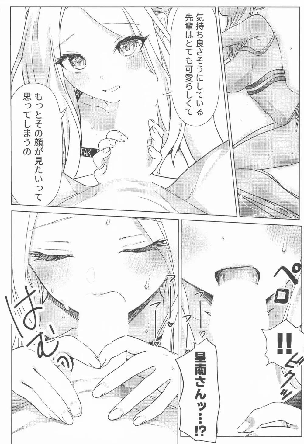 担当アイドルの性欲が強すぎる件について。 - page31
