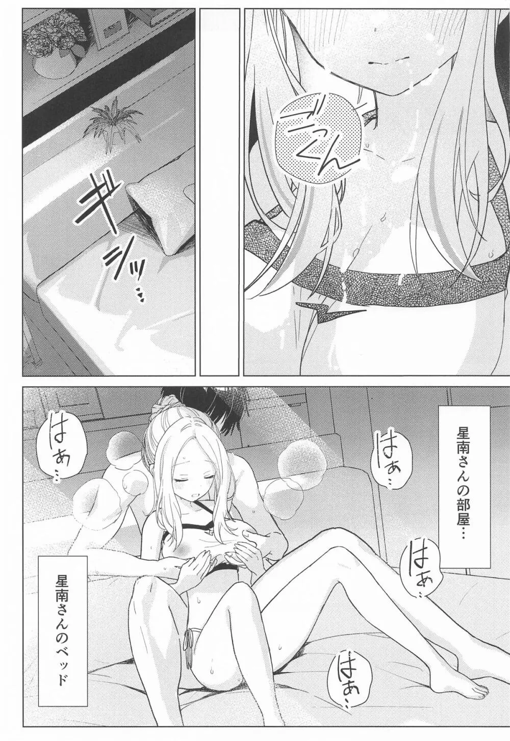 担当アイドルの性欲が強すぎる件について。 - page34