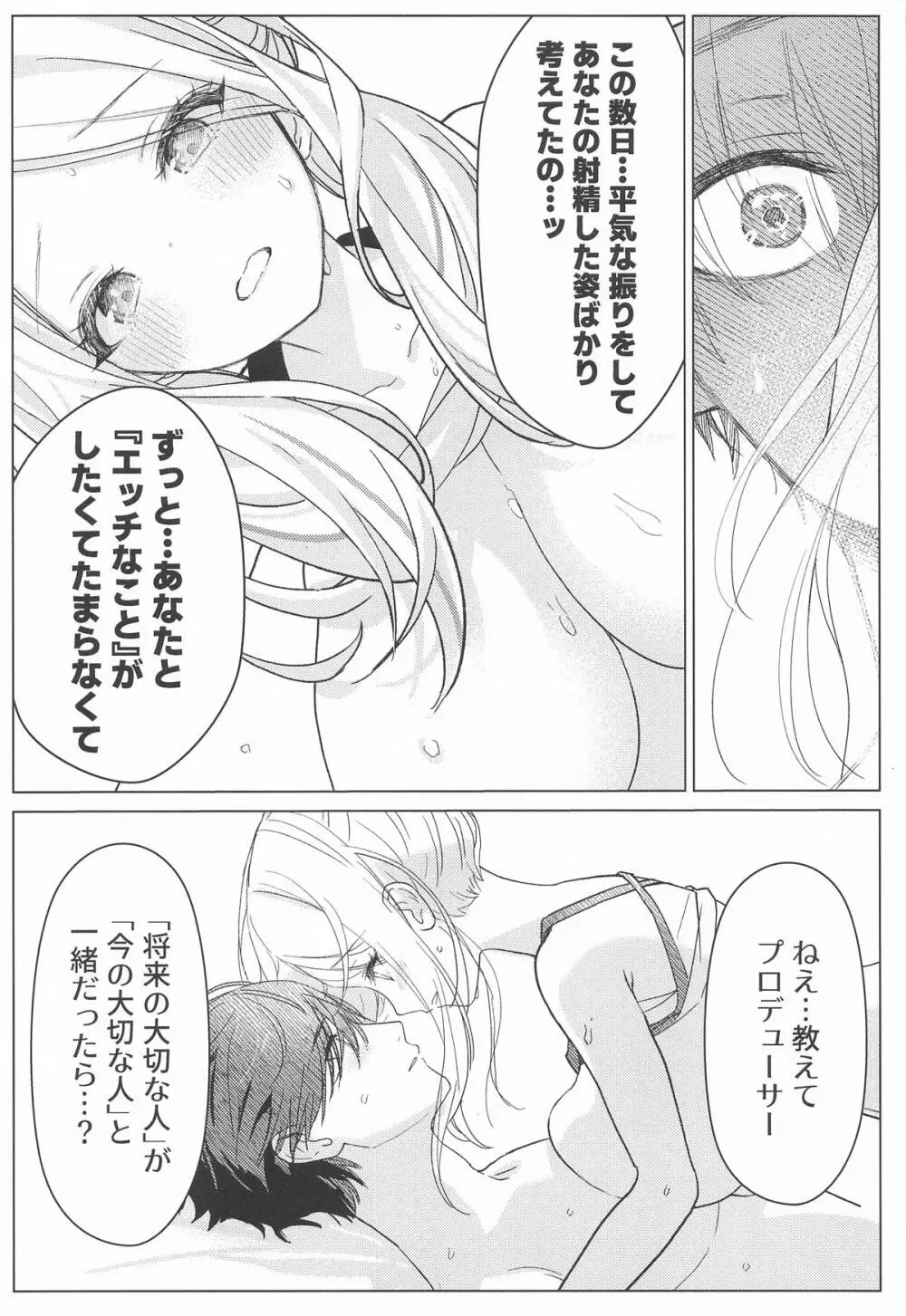 担当アイドルの性欲が強すぎる件について。 - page38