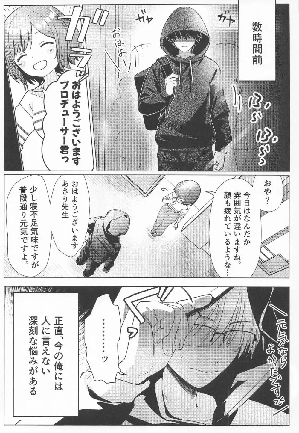 担当アイドルの性欲が強すぎる件について。 - page4