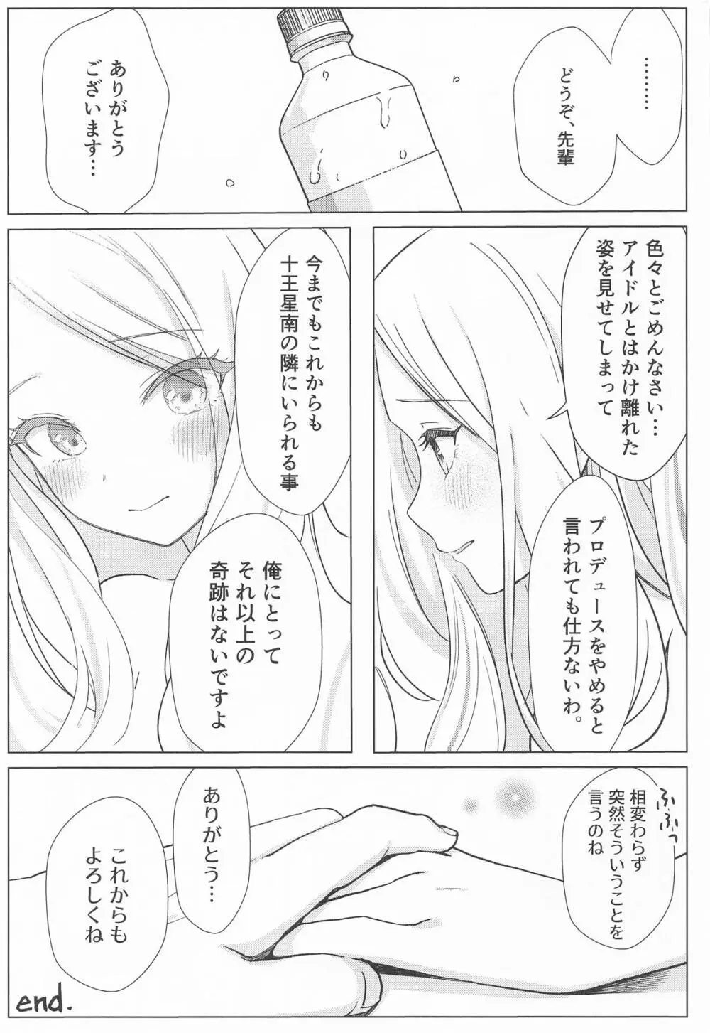 担当アイドルの性欲が強すぎる件について。 - page42
