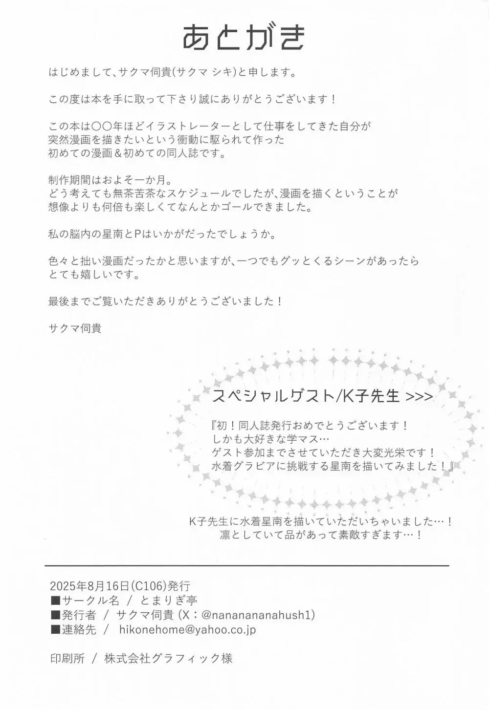 担当アイドルの性欲が強すぎる件について。 - page44