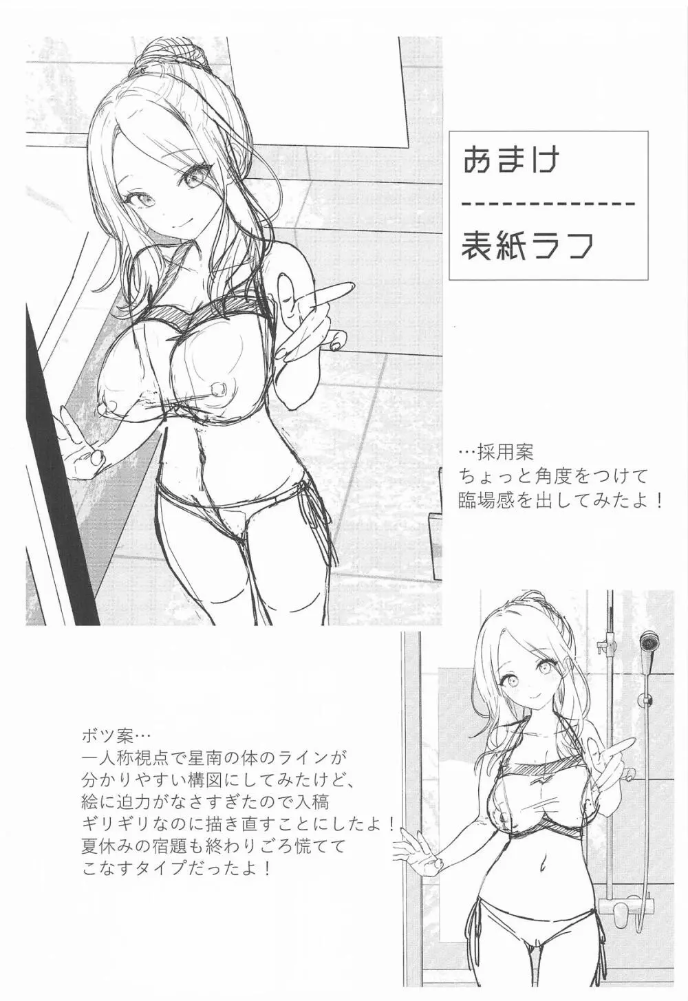 担当アイドルの性欲が強すぎる件について。 - page45