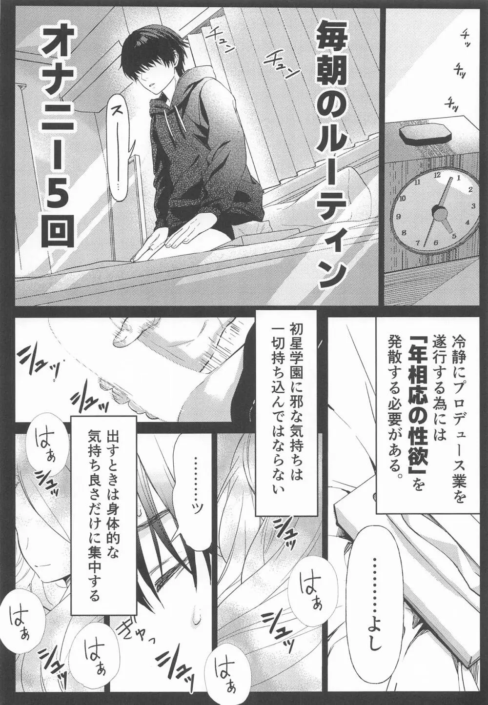 担当アイドルの性欲が強すぎる件について。 - page5