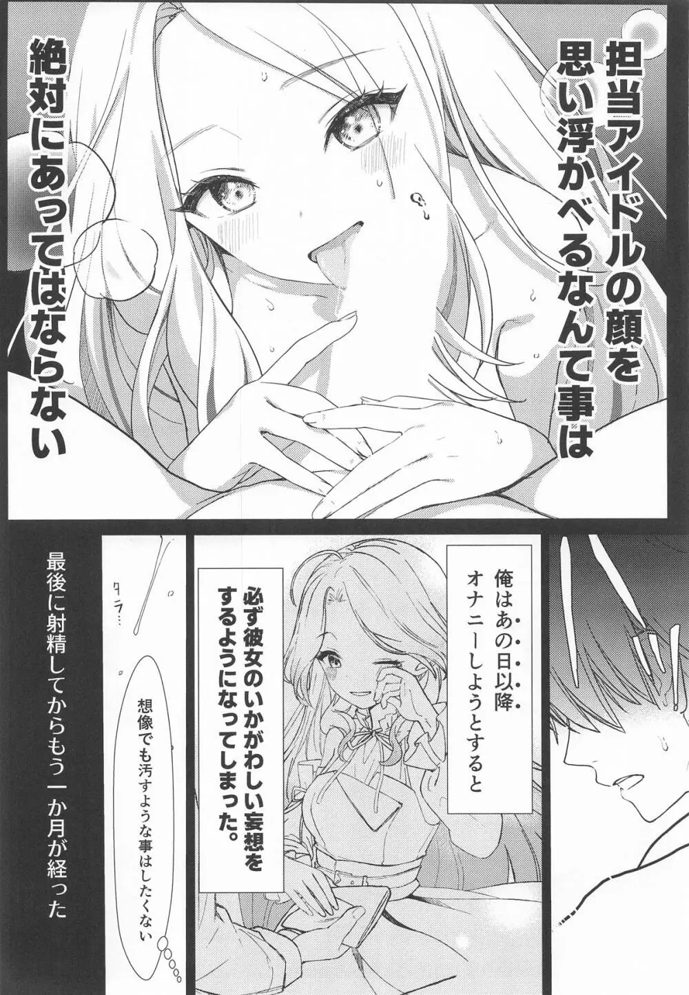 担当アイドルの性欲が強すぎる件について。 - page6