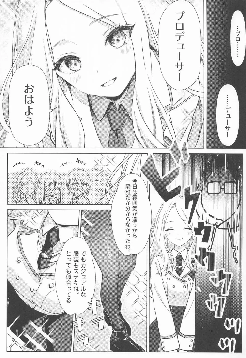 担当アイドルの性欲が強すぎる件について。 - page7