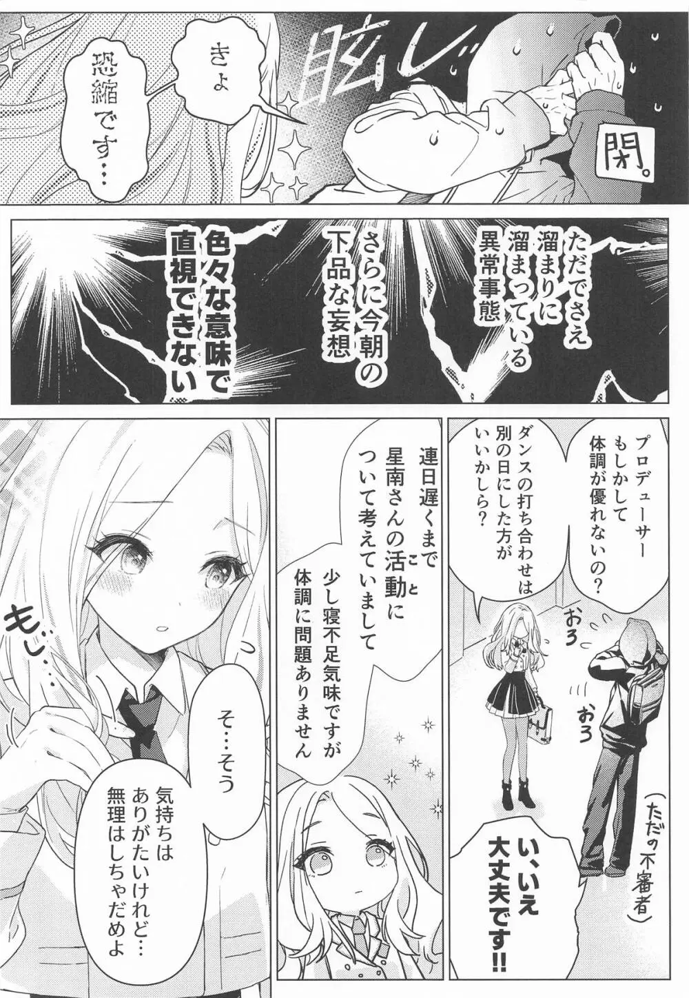 担当アイドルの性欲が強すぎる件について。 - page8