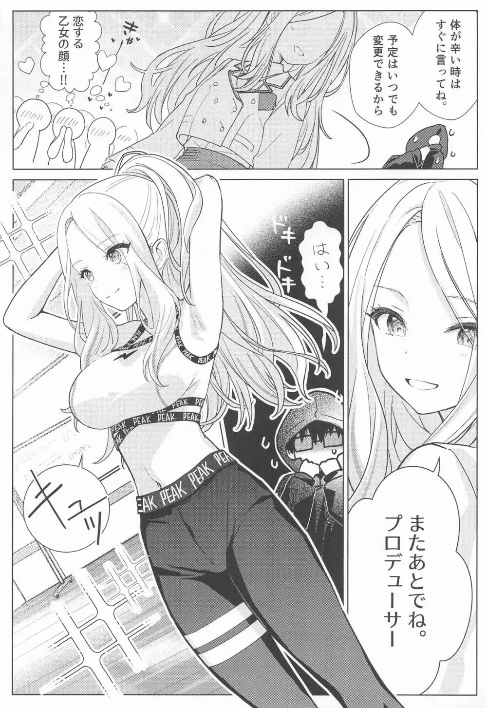 担当アイドルの性欲が強すぎる件について。 - page9