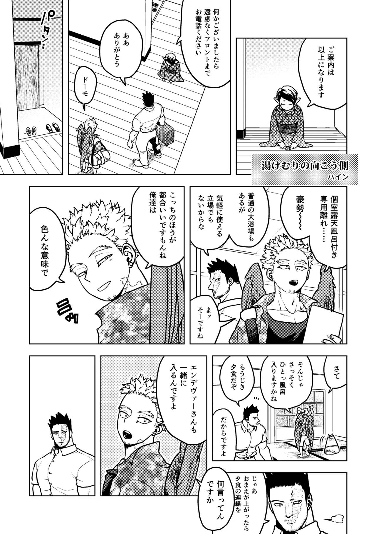 炎ホ夏休み本寄稿漫画