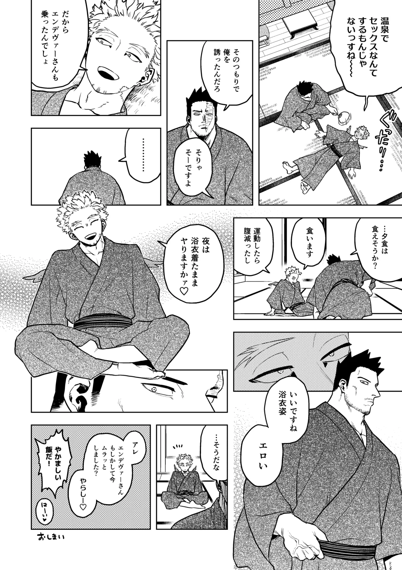 炎ホ夏休み本寄稿漫画 - page12