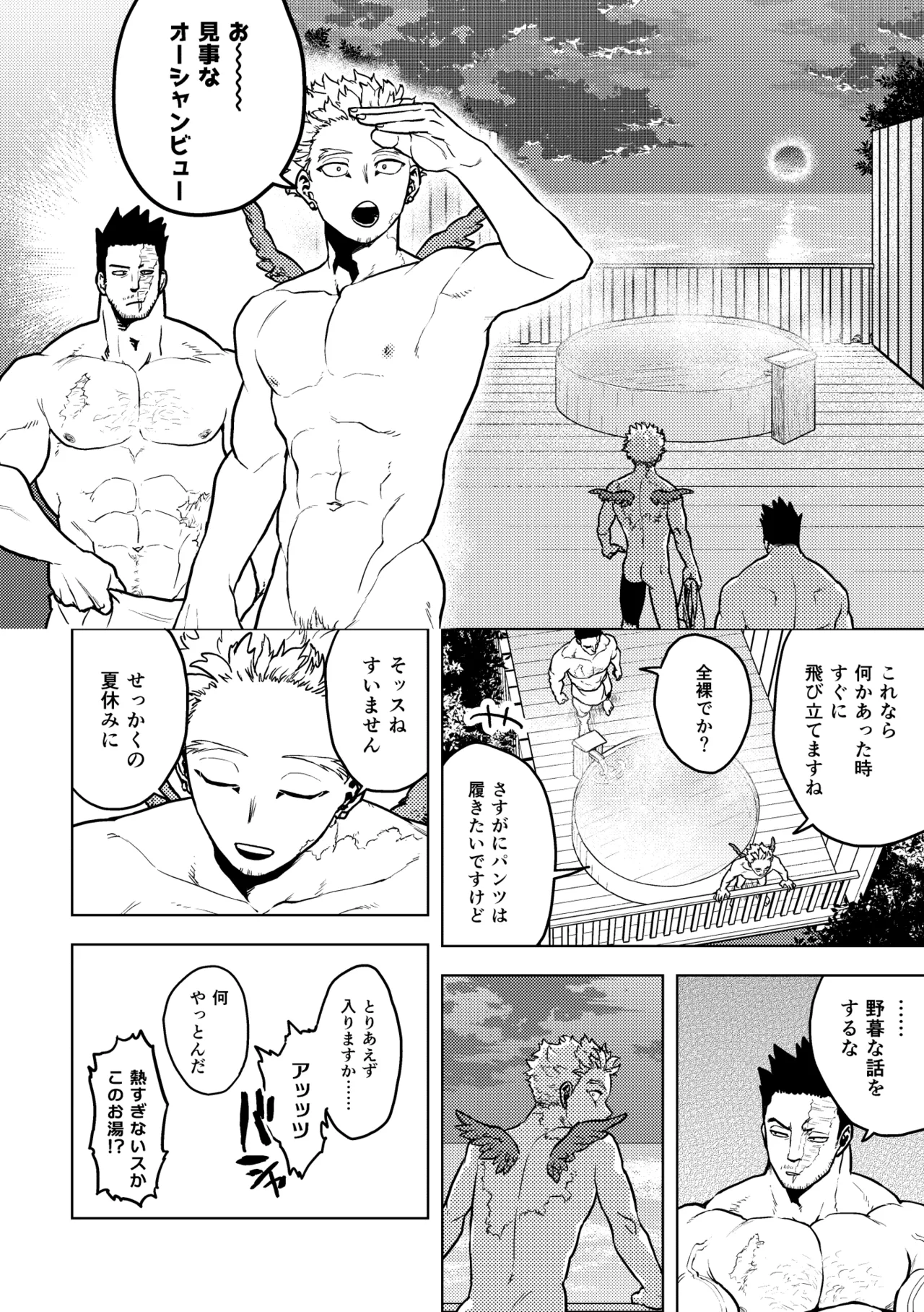 炎ホ夏休み本寄稿漫画 - page2