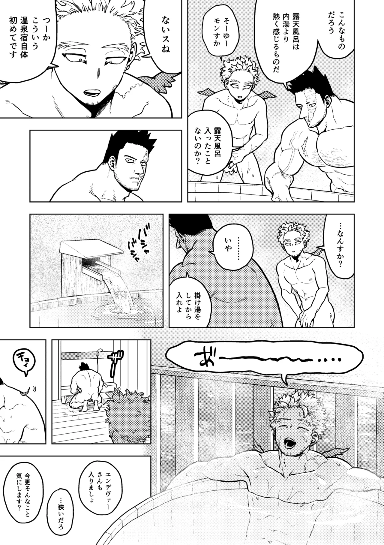 炎ホ夏休み本寄稿漫画 - page3
