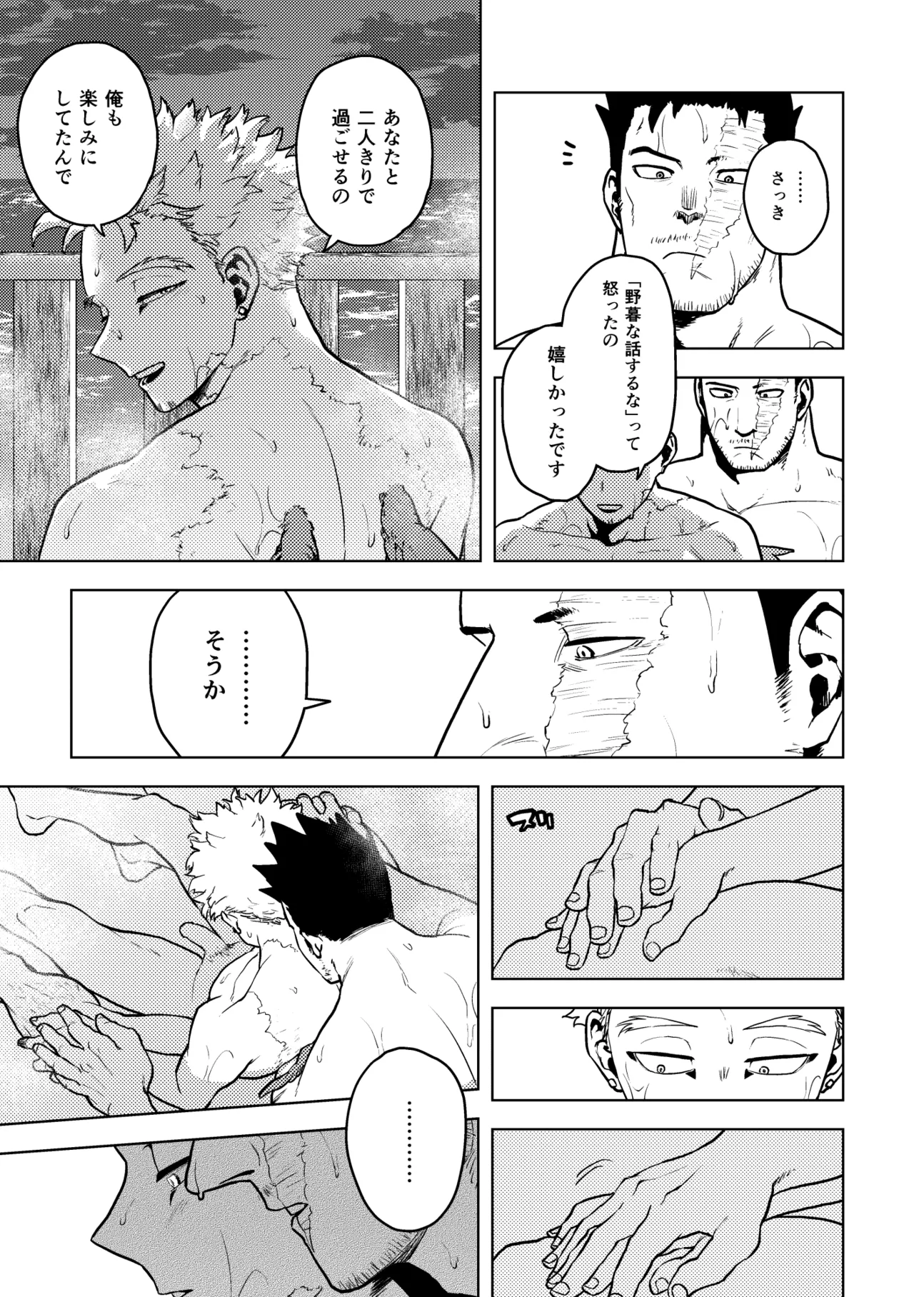 炎ホ夏休み本寄稿漫画 - page5