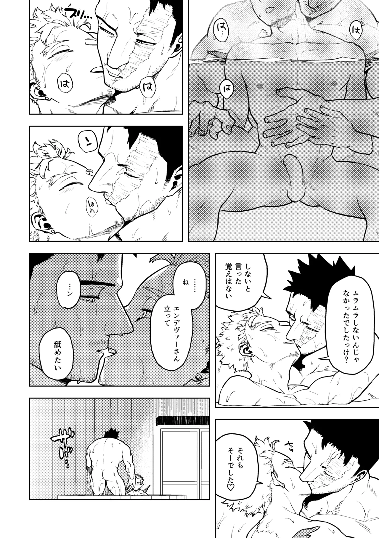 炎ホ夏休み本寄稿漫画 - page6
