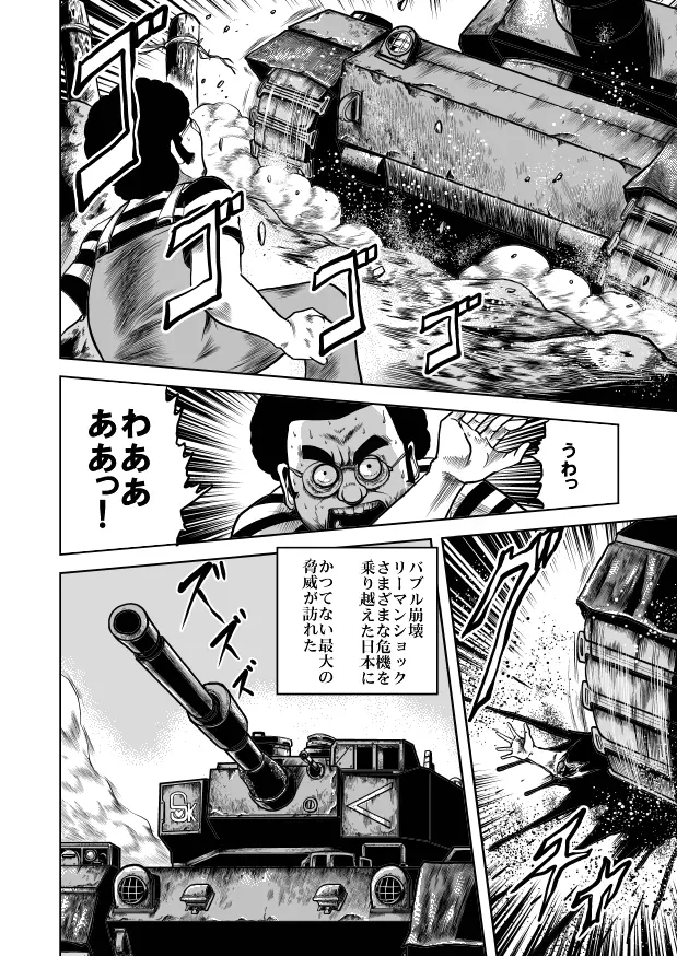 nyotai bakusatsu ken - page2