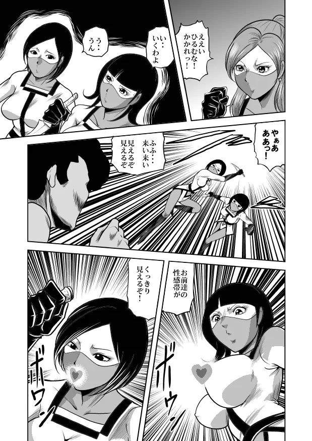 nyotai bakusatsu ken - page29