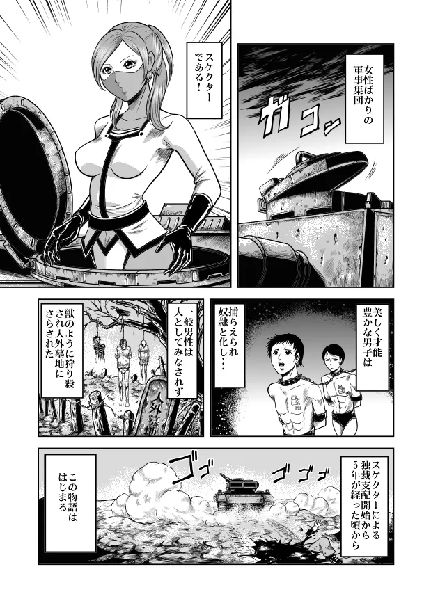 nyotai bakusatsu ken - page3