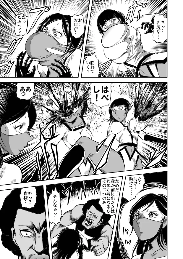 nyotai bakusatsu ken - page31