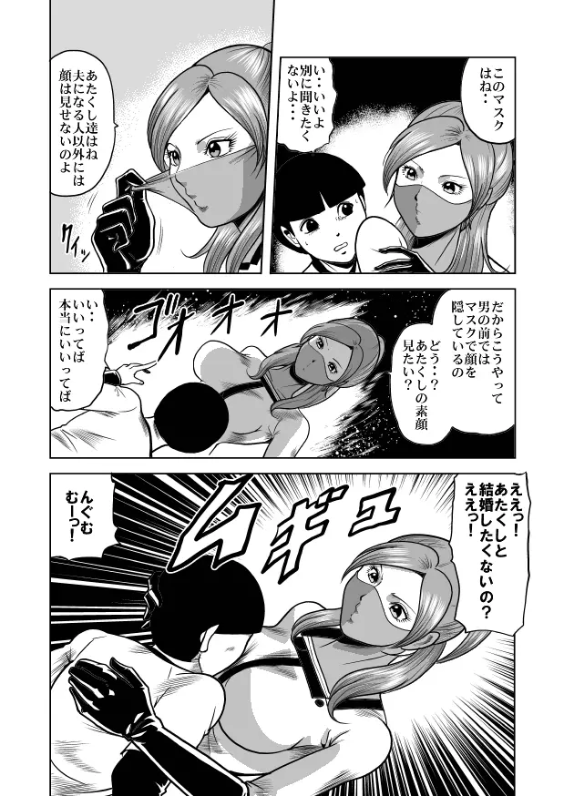 nyotai bakusatsu ken - page36