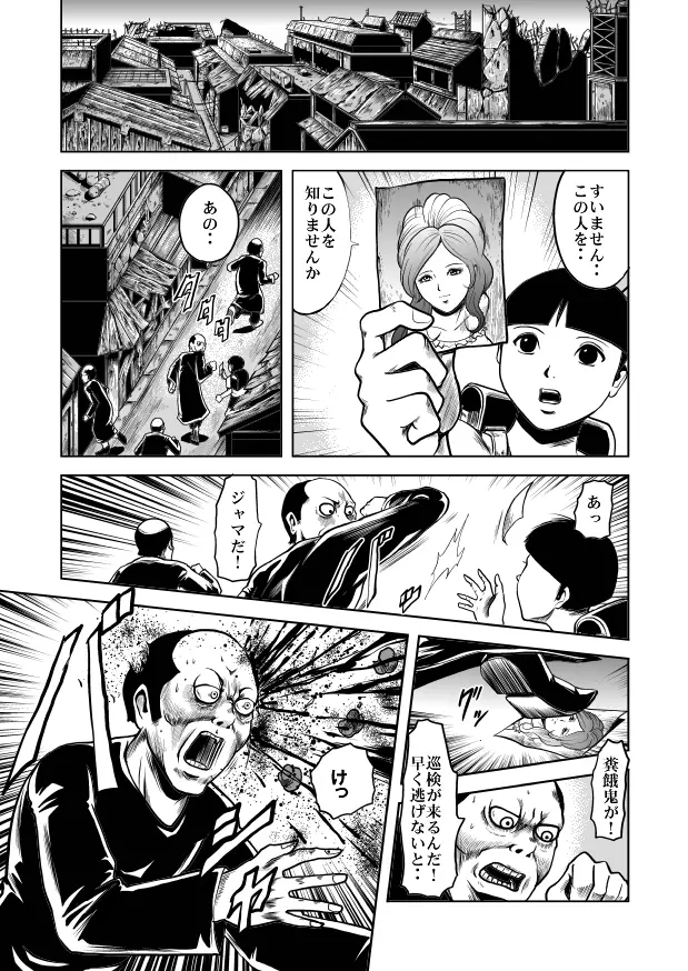 nyotai bakusatsu ken - page5