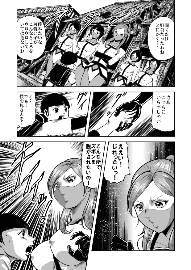 nyotai bakusatsu ken - page7