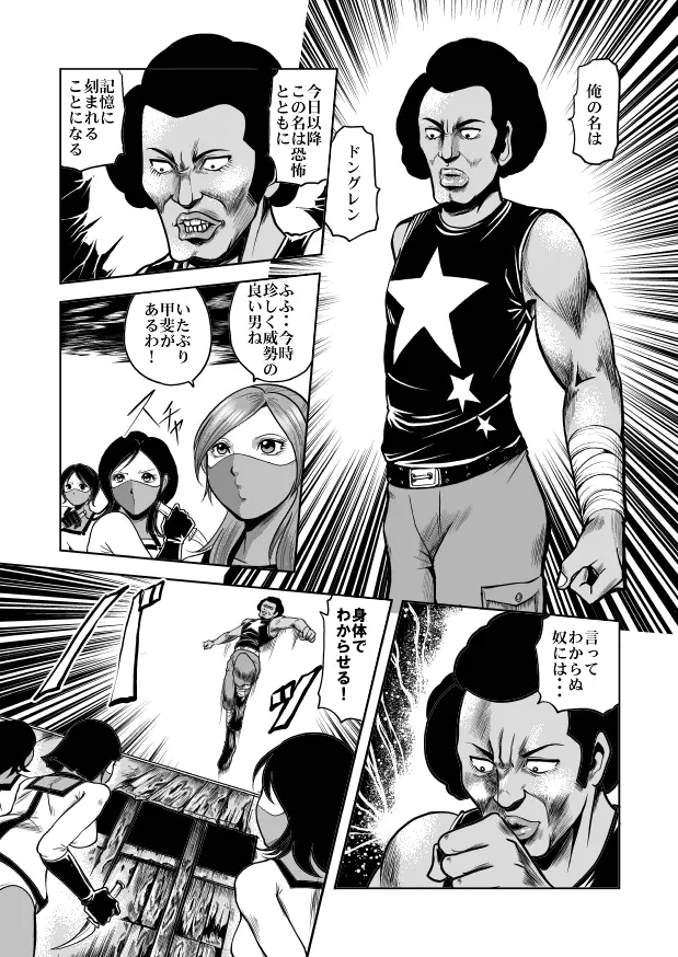 nyotai bakusatsu ken - page9
