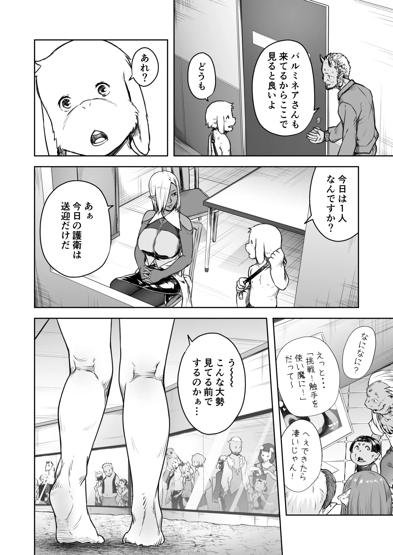 てんたくるテイマー! Episode 8 - page10